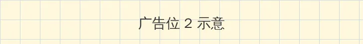 重启之极海听雷全集在线观看 侧栏广告位